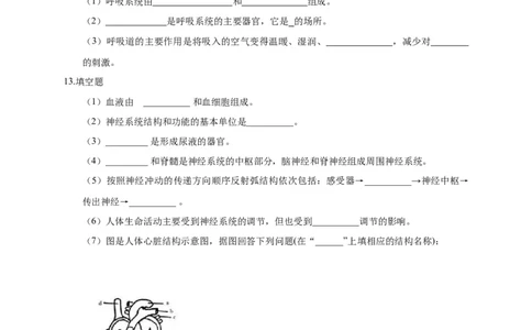 特训06填空题（20题）-（尖子生专用）（考试版）_初中全科电子版试卷练习试题_生物_生物人教版7下练习_人教生物7年级下专项练习16份