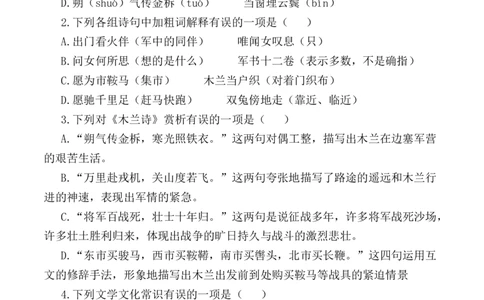 第9课：木兰诗-七年级语文下册各课生字词+同步练习+思考探究解析+课外阅读_初中全科电子版试卷练习试题_语文_7下初中部编版语文练习、试卷_部编语文七年级下课时练习（049份）