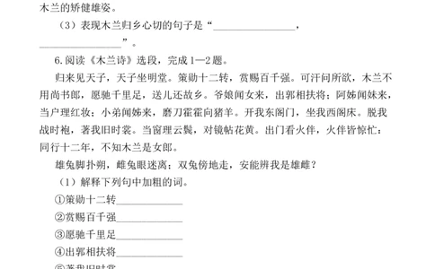 第9课：木兰诗-七年级语文下册各课生字词+同步练习+思考探究解析+课外阅读_初中全科电子版试卷练习试题_语文_7下初中部编版语文练习、试卷_部编语文七年级下课时练习（049份）