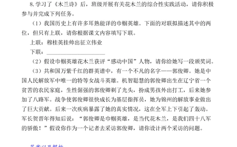 第9课：木兰诗-七年级语文下册各课生字词+同步练习+思考探究解析+课外阅读_初中全科电子版试卷练习试题_语文_7下初中部编版语文练习、试卷_部编语文七年级下课时练习（049份）