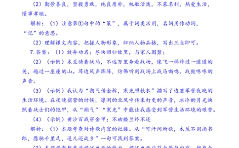 第9课：木兰诗-七年级语文下册各课生字词+同步练习+思考探究解析+课外阅读_初中全科电子版试卷练习试题_语文_7下初中部编版语文练习、试卷_部编语文七年级下课时练习（049份）