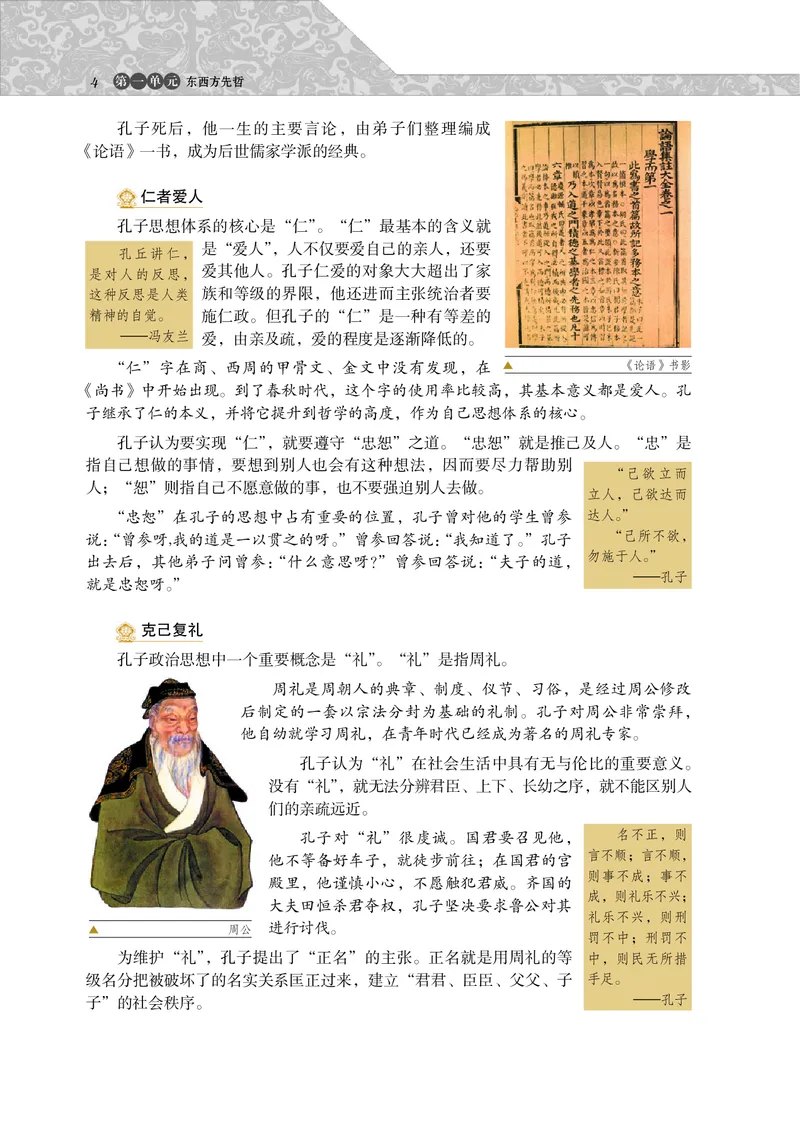 岳麓版高中历史选修四人物_高中电子课本_8.高中历史课本_岳麓版