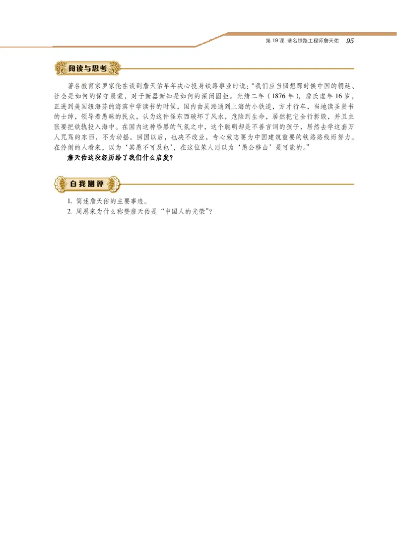 岳麓版高中历史选修四人物_高中电子课本_8.高中历史课本_岳麓版
