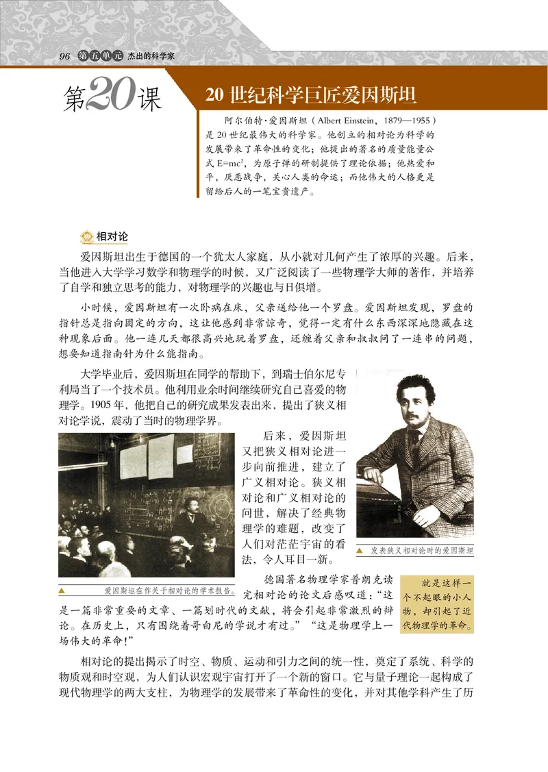 岳麓版高中历史选修四人物_高中电子课本_8.高中历史课本_岳麓版
