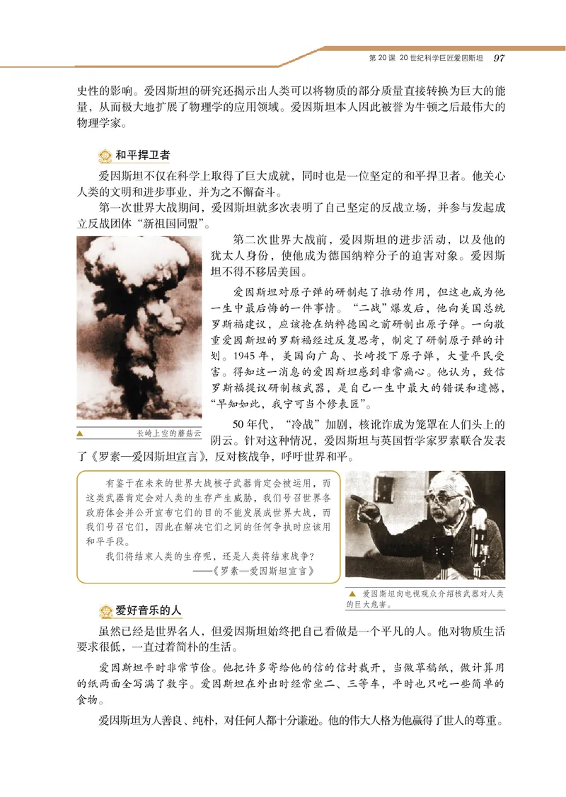 岳麓版高中历史选修四人物_高中电子课本_8.高中历史课本_岳麓版