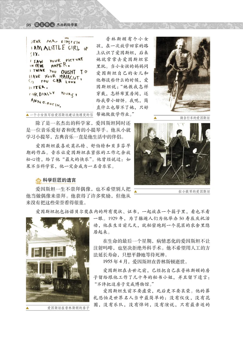 岳麓版高中历史选修四人物_高中电子课本_8.高中历史课本_岳麓版
