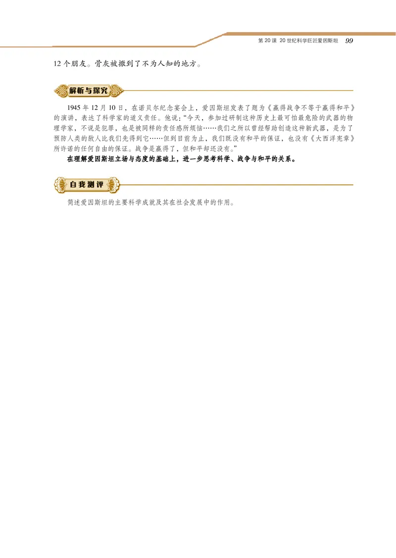 岳麓版高中历史选修四人物_高中电子课本_8.高中历史课本_岳麓版