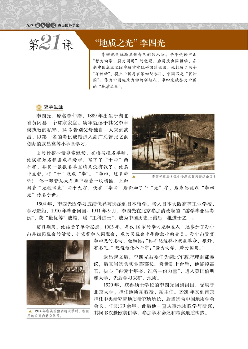 岳麓版高中历史选修四人物_高中电子课本_8.高中历史课本_岳麓版