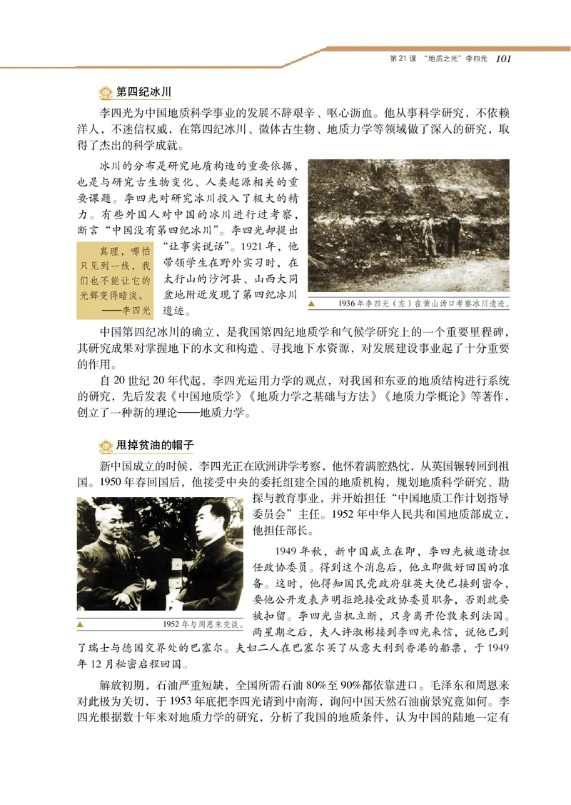 岳麓版高中历史选修四人物_高中电子课本_8.高中历史课本_岳麓版