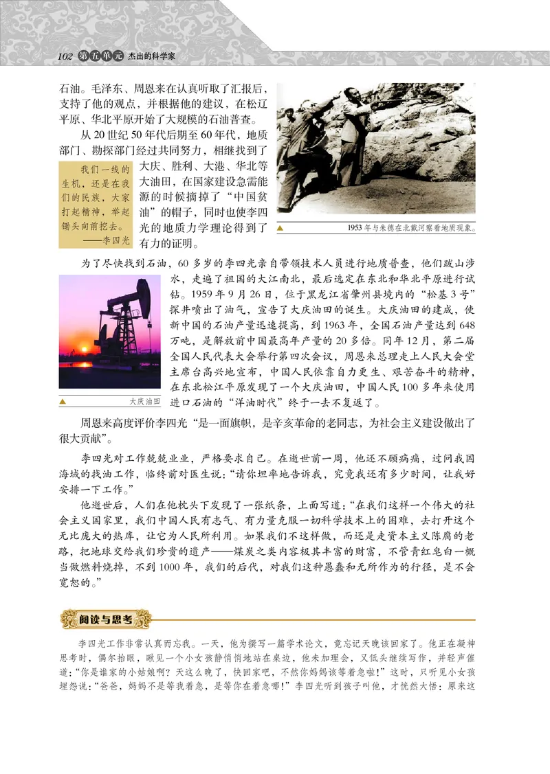 岳麓版高中历史选修四人物_高中电子课本_8.高中历史课本_岳麓版