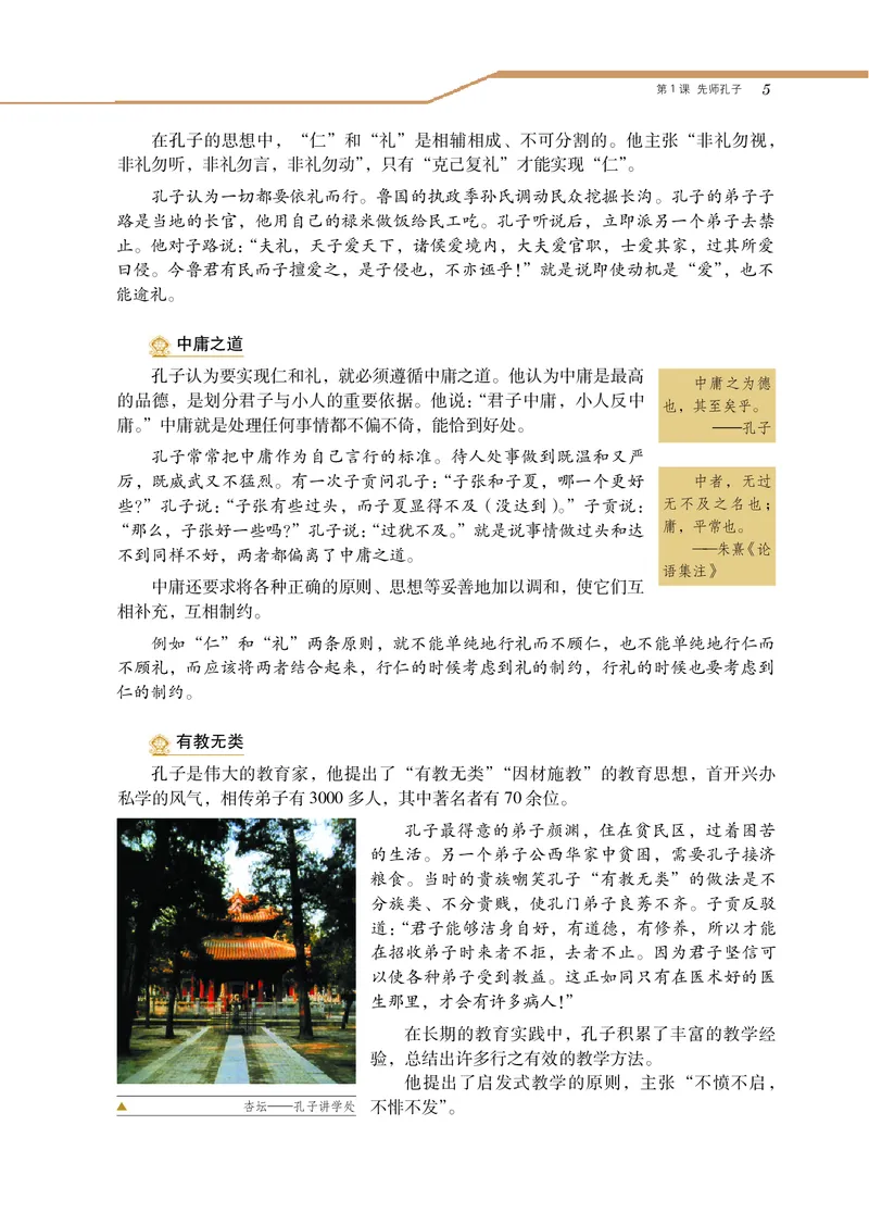 岳麓版高中历史选修四人物_高中电子课本_8.高中历史课本_岳麓版