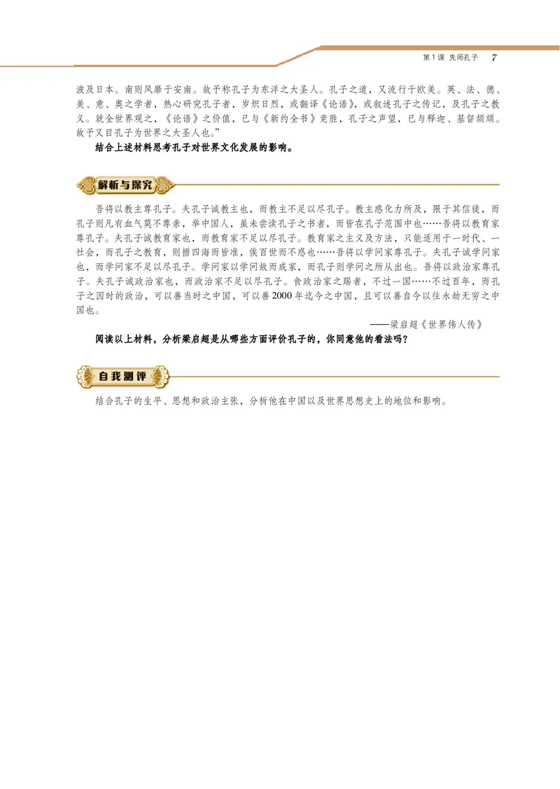 岳麓版高中历史选修四人物_高中电子课本_8.高中历史课本_岳麓版