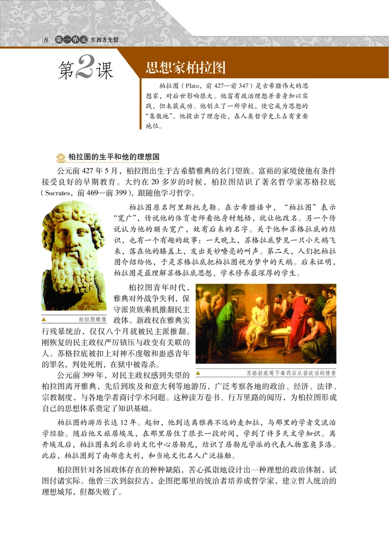 岳麓版高中历史选修四人物_高中电子课本_8.高中历史课本_岳麓版