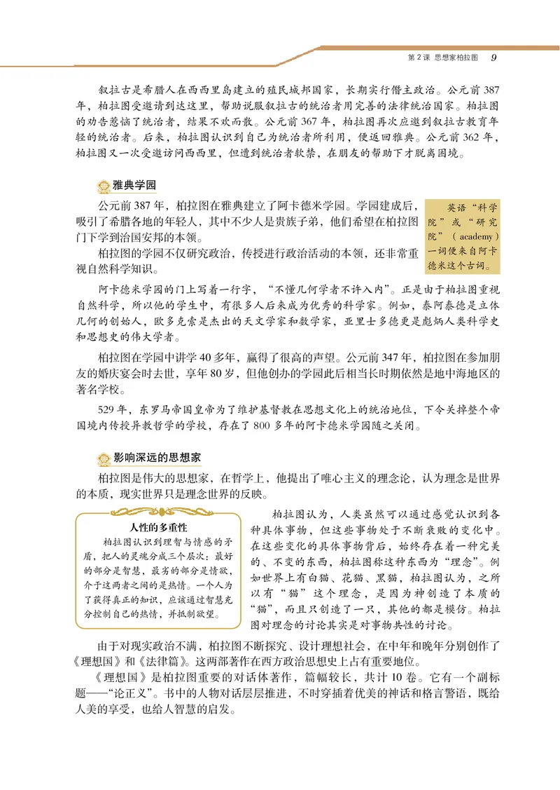 岳麓版高中历史选修四人物_高中电子课本_8.高中历史课本_岳麓版