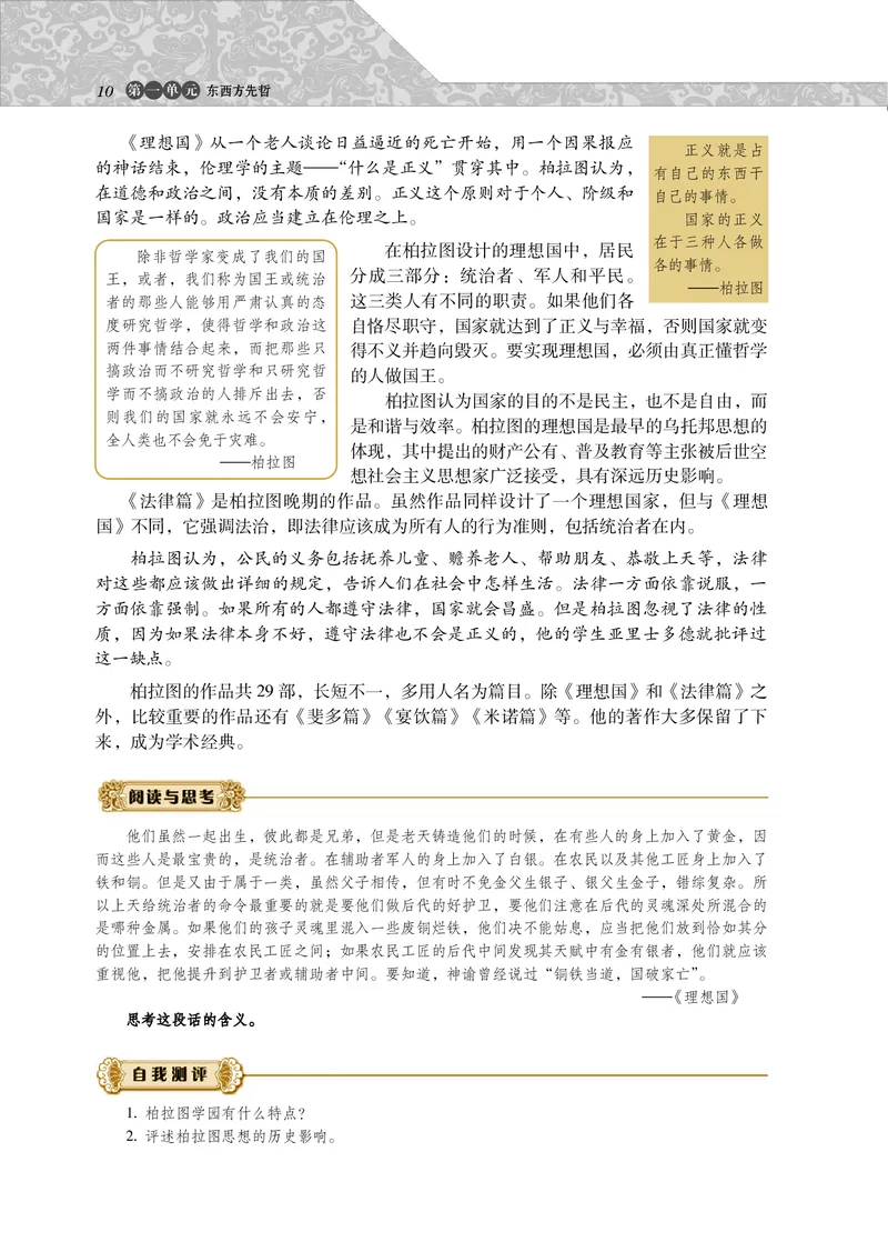 岳麓版高中历史选修四人物_高中电子课本_8.高中历史课本_岳麓版