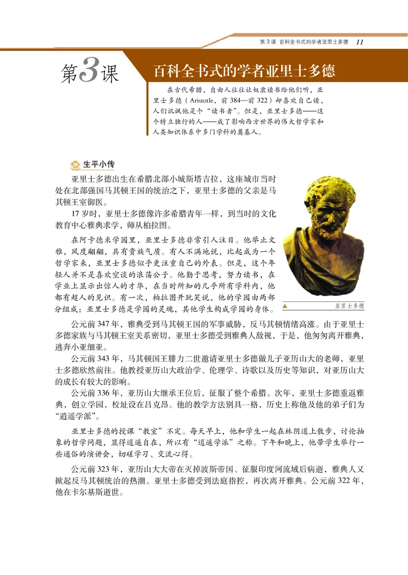 岳麓版高中历史选修四人物_高中电子课本_8.高中历史课本_岳麓版