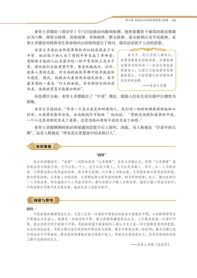 岳麓版高中历史选修四人物_高中电子课本_8.高中历史课本_岳麓版