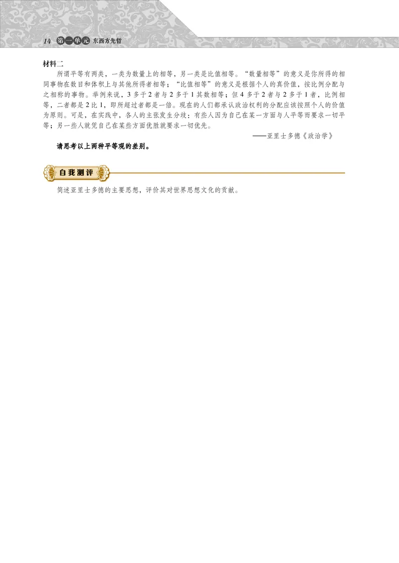 岳麓版高中历史选修四人物_高中电子课本_8.高中历史课本_岳麓版