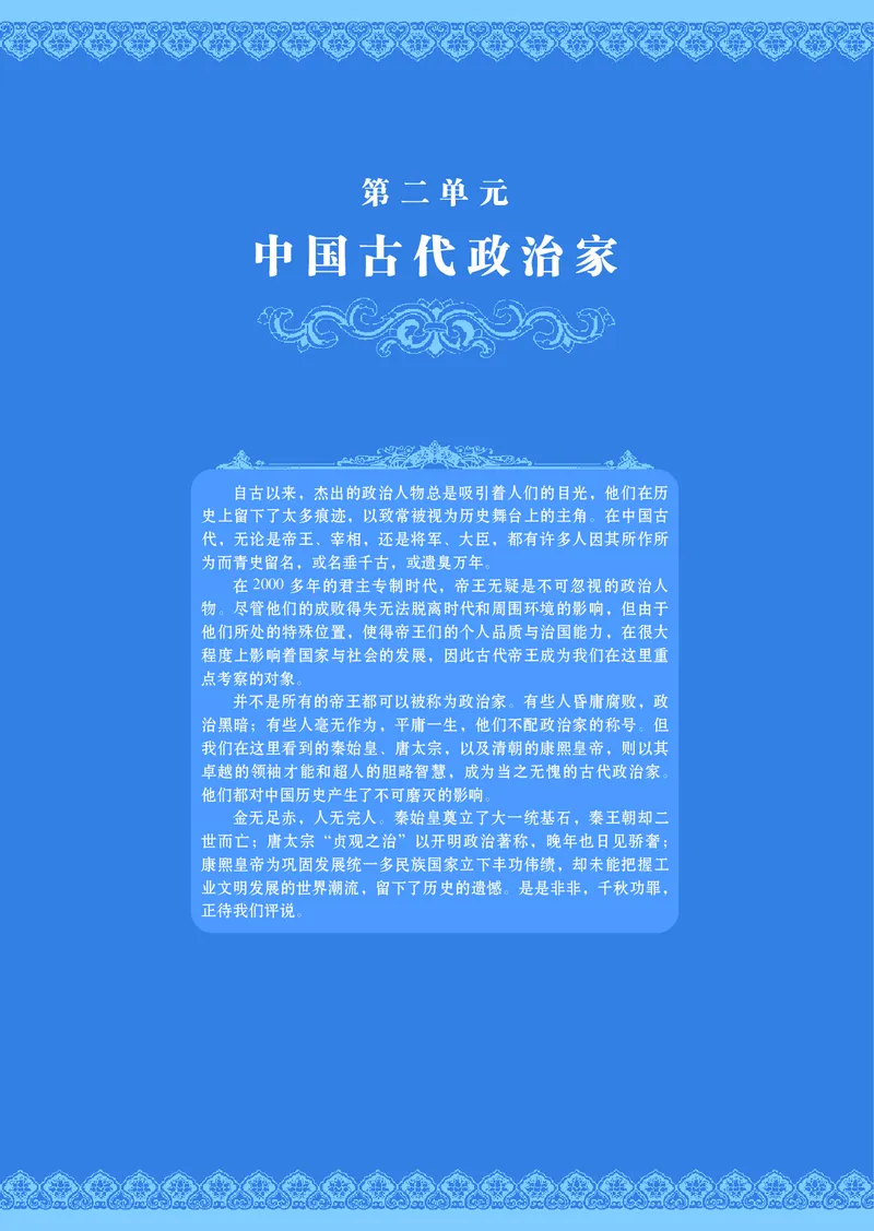 岳麓版高中历史选修四人物_高中电子课本_8.高中历史课本_岳麓版