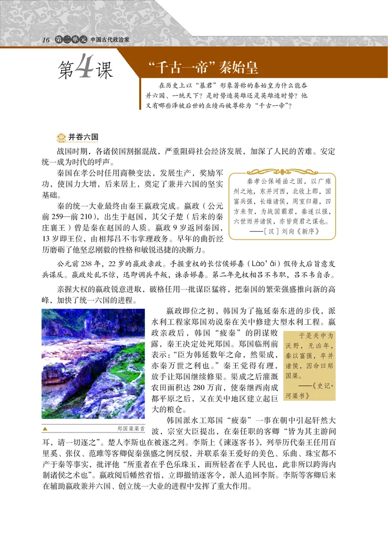 岳麓版高中历史选修四人物_高中电子课本_8.高中历史课本_岳麓版
