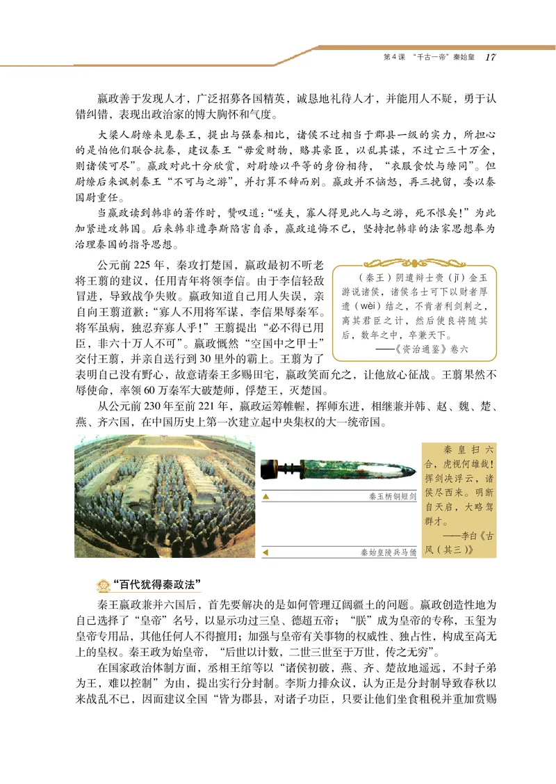 岳麓版高中历史选修四人物_高中电子课本_8.高中历史课本_岳麓版