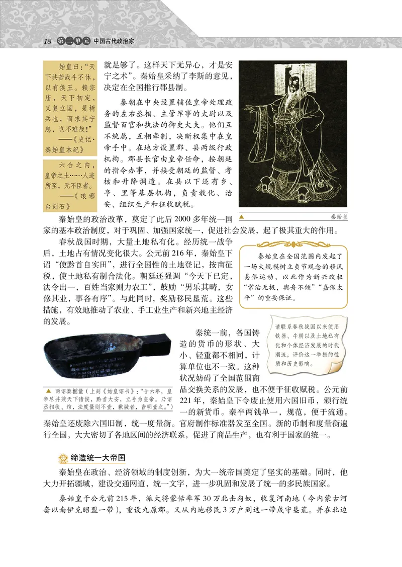 岳麓版高中历史选修四人物_高中电子课本_8.高中历史课本_岳麓版