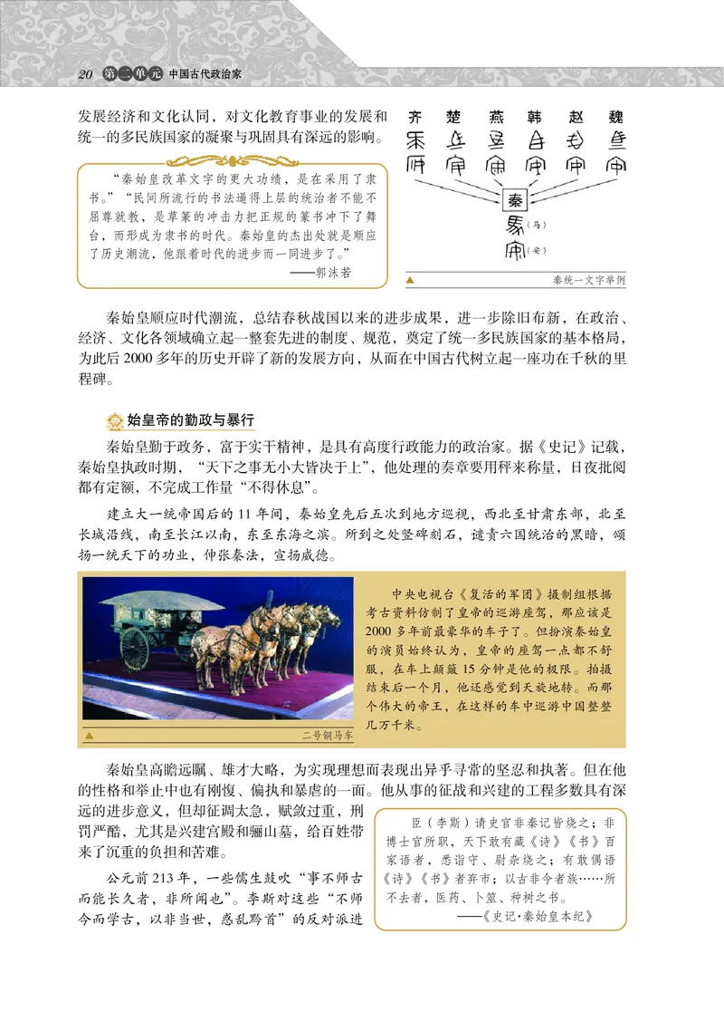 岳麓版高中历史选修四人物_高中电子课本_8.高中历史课本_岳麓版
