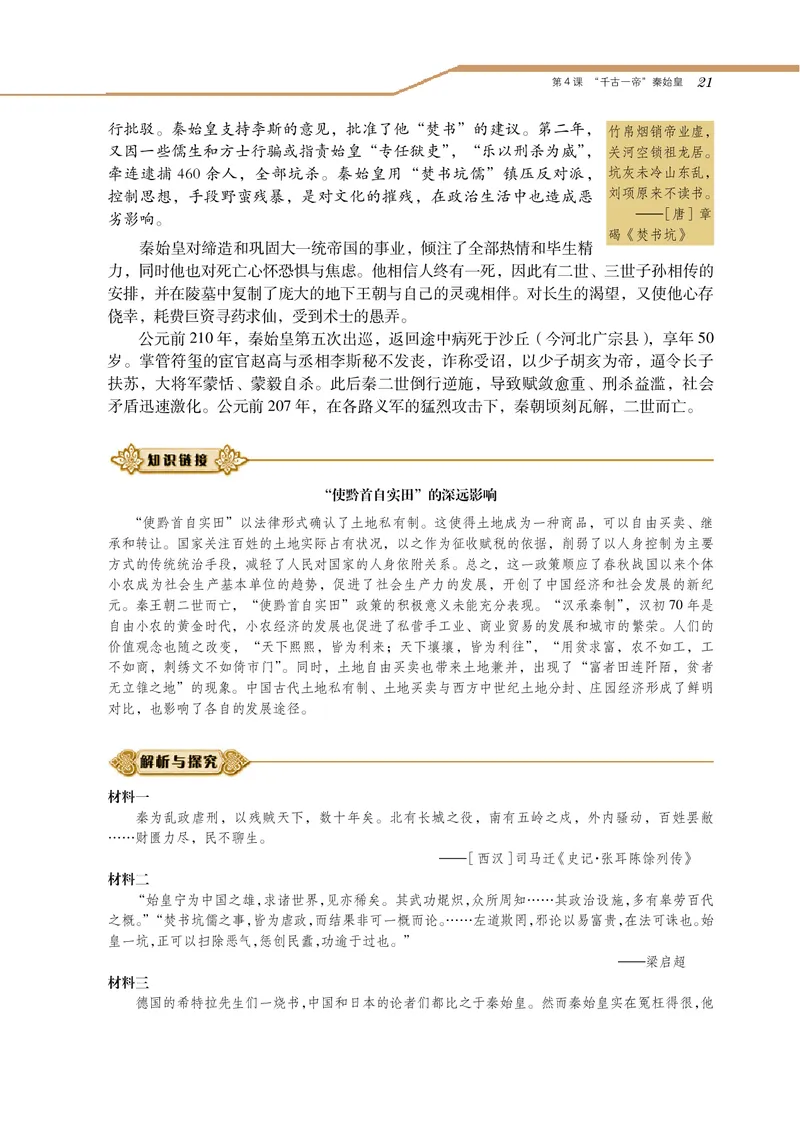 岳麓版高中历史选修四人物_高中电子课本_8.高中历史课本_岳麓版