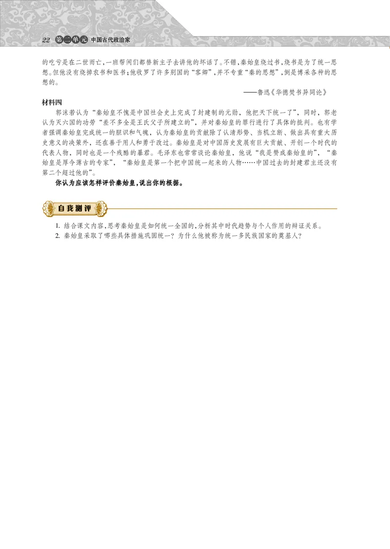 岳麓版高中历史选修四人物_高中电子课本_8.高中历史课本_岳麓版
