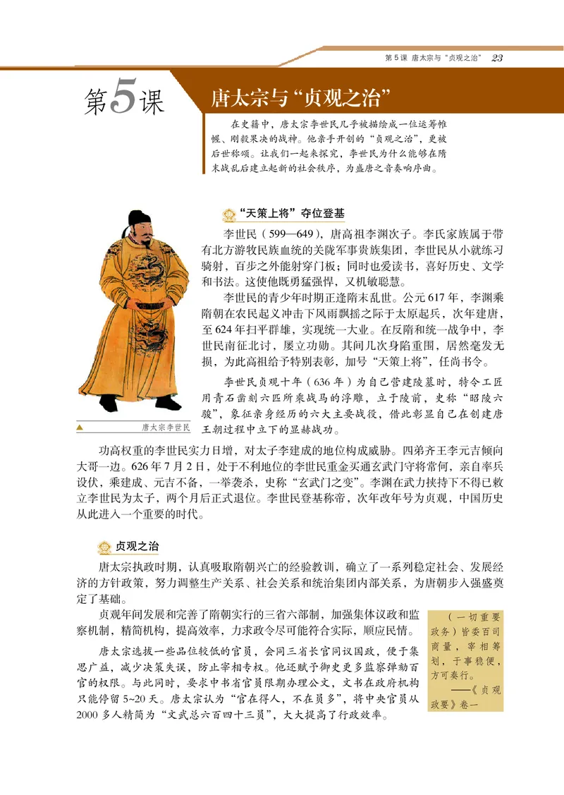 岳麓版高中历史选修四人物_高中电子课本_8.高中历史课本_岳麓版