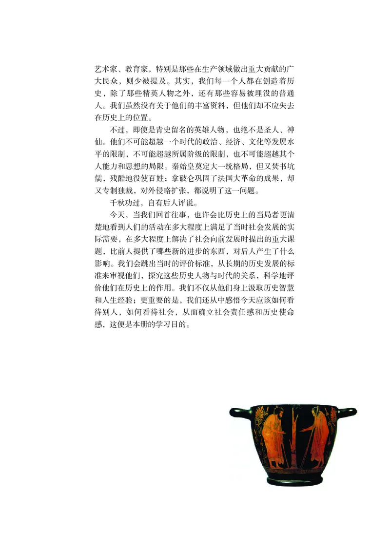 岳麓版高中历史选修四人物_高中电子课本_8.高中历史课本_岳麓版