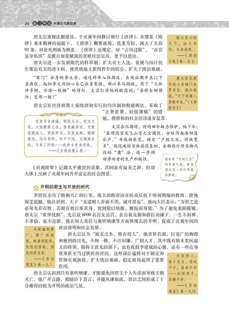 岳麓版高中历史选修四人物_高中电子课本_8.高中历史课本_岳麓版
