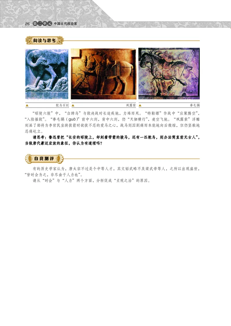 岳麓版高中历史选修四人物_高中电子课本_8.高中历史课本_岳麓版