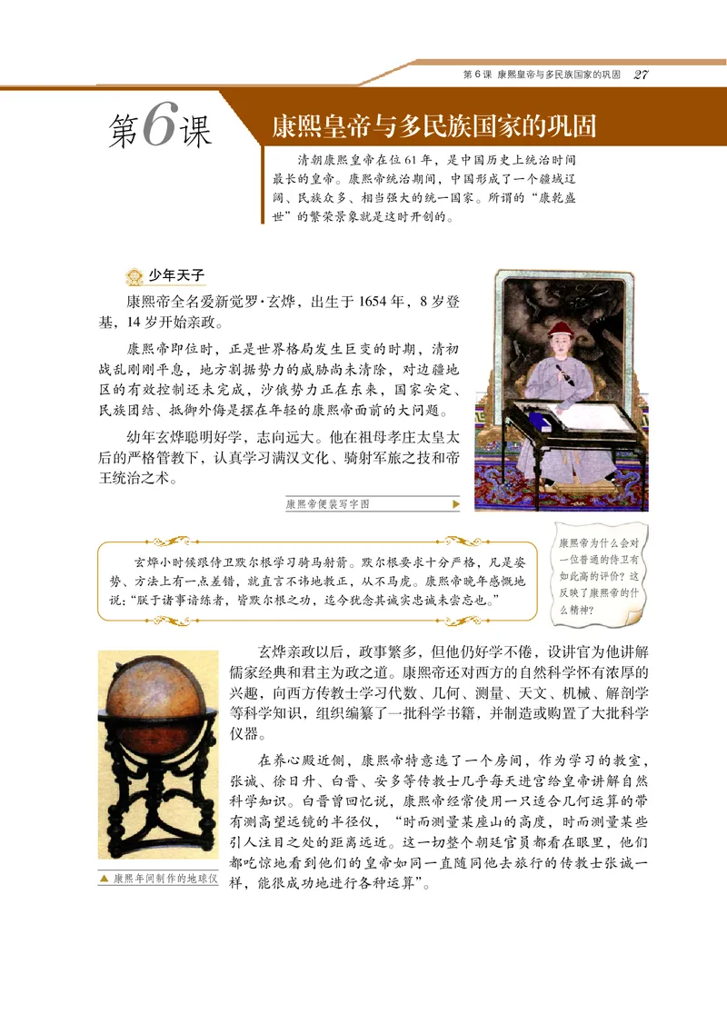 岳麓版高中历史选修四人物_高中电子课本_8.高中历史课本_岳麓版