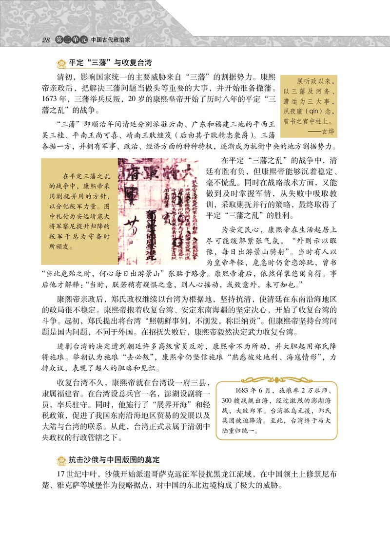 岳麓版高中历史选修四人物_高中电子课本_8.高中历史课本_岳麓版