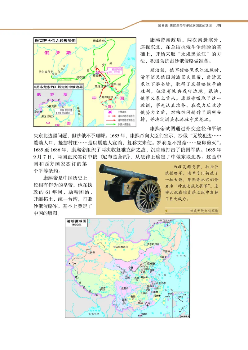 岳麓版高中历史选修四人物_高中电子课本_8.高中历史课本_岳麓版