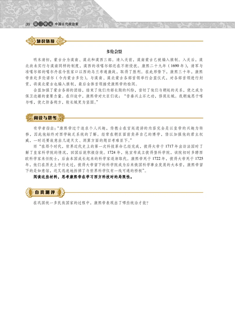 岳麓版高中历史选修四人物_高中电子课本_8.高中历史课本_岳麓版