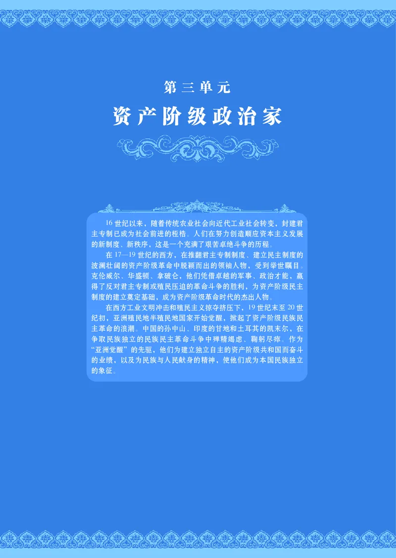 岳麓版高中历史选修四人物_高中电子课本_8.高中历史课本_岳麓版