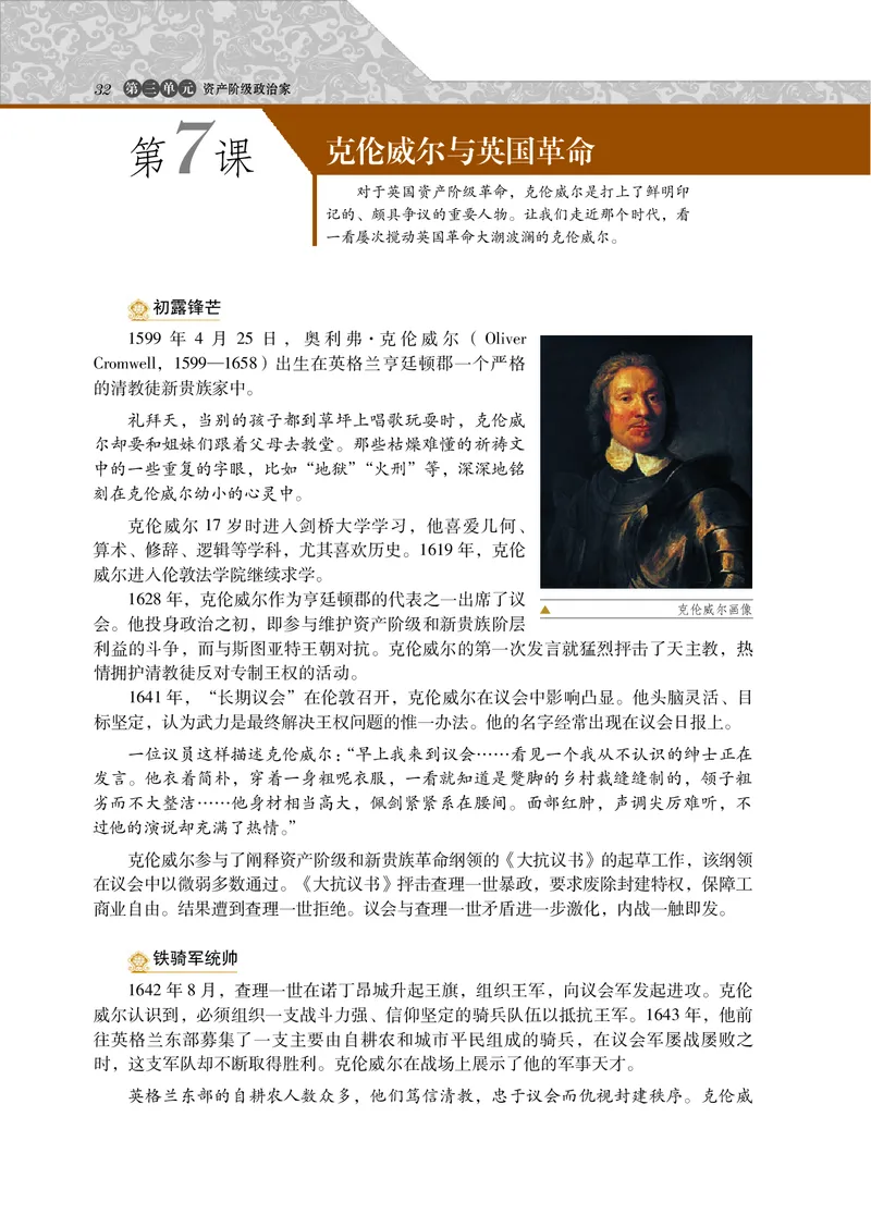 岳麓版高中历史选修四人物_高中电子课本_8.高中历史课本_岳麓版