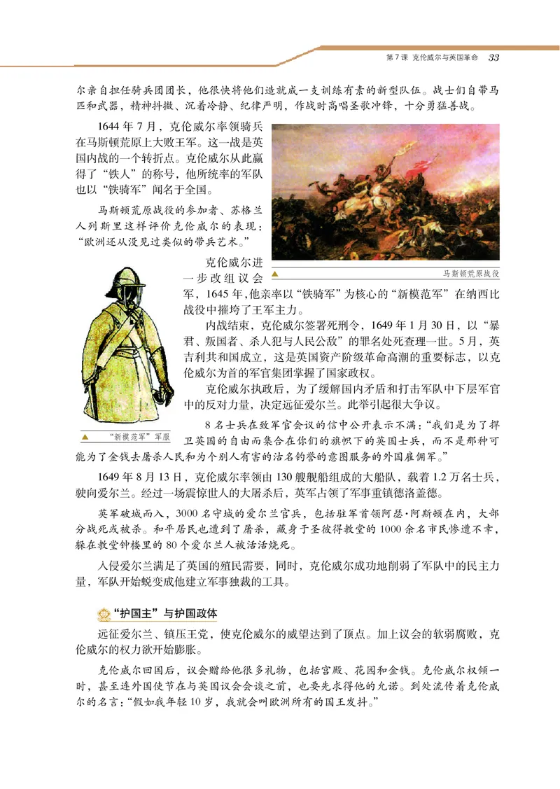 岳麓版高中历史选修四人物_高中电子课本_8.高中历史课本_岳麓版
