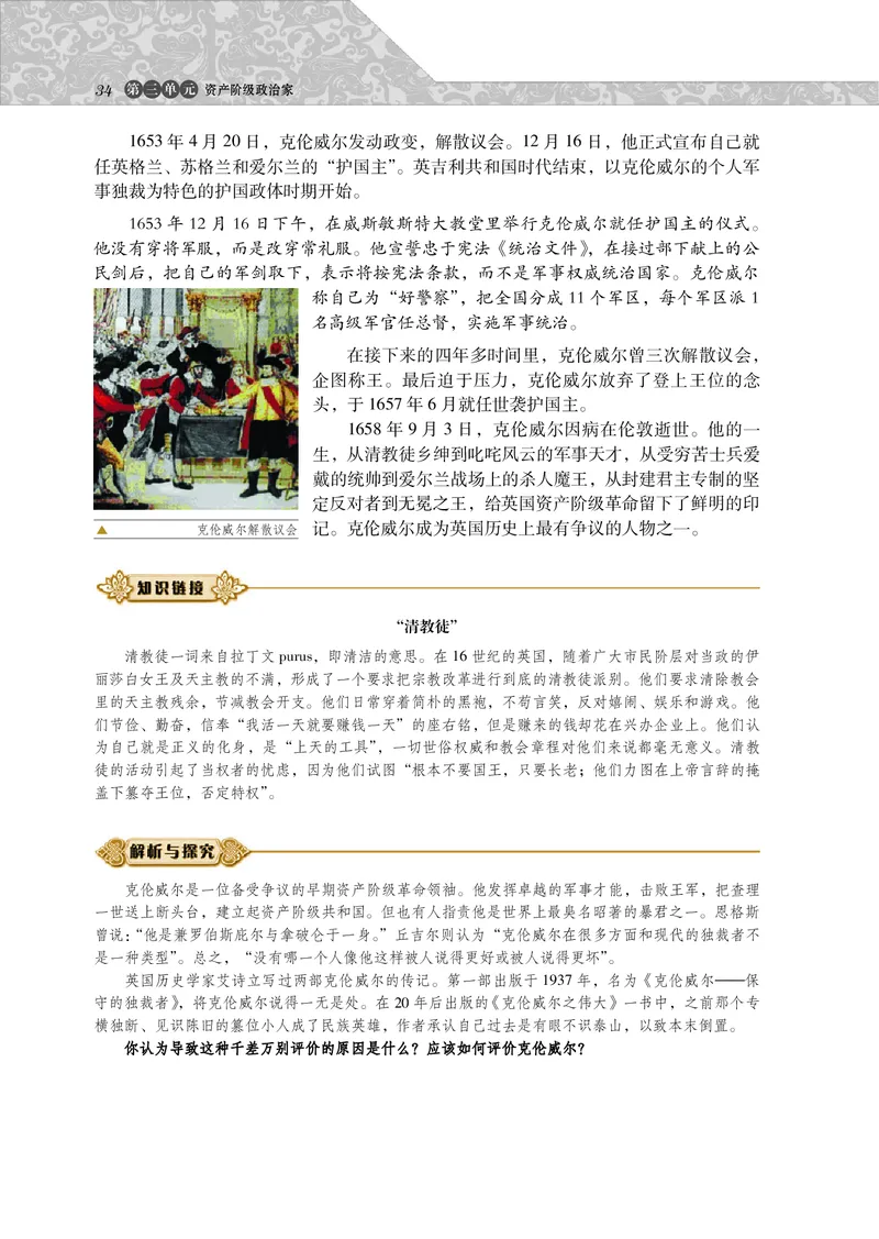 岳麓版高中历史选修四人物_高中电子课本_8.高中历史课本_岳麓版