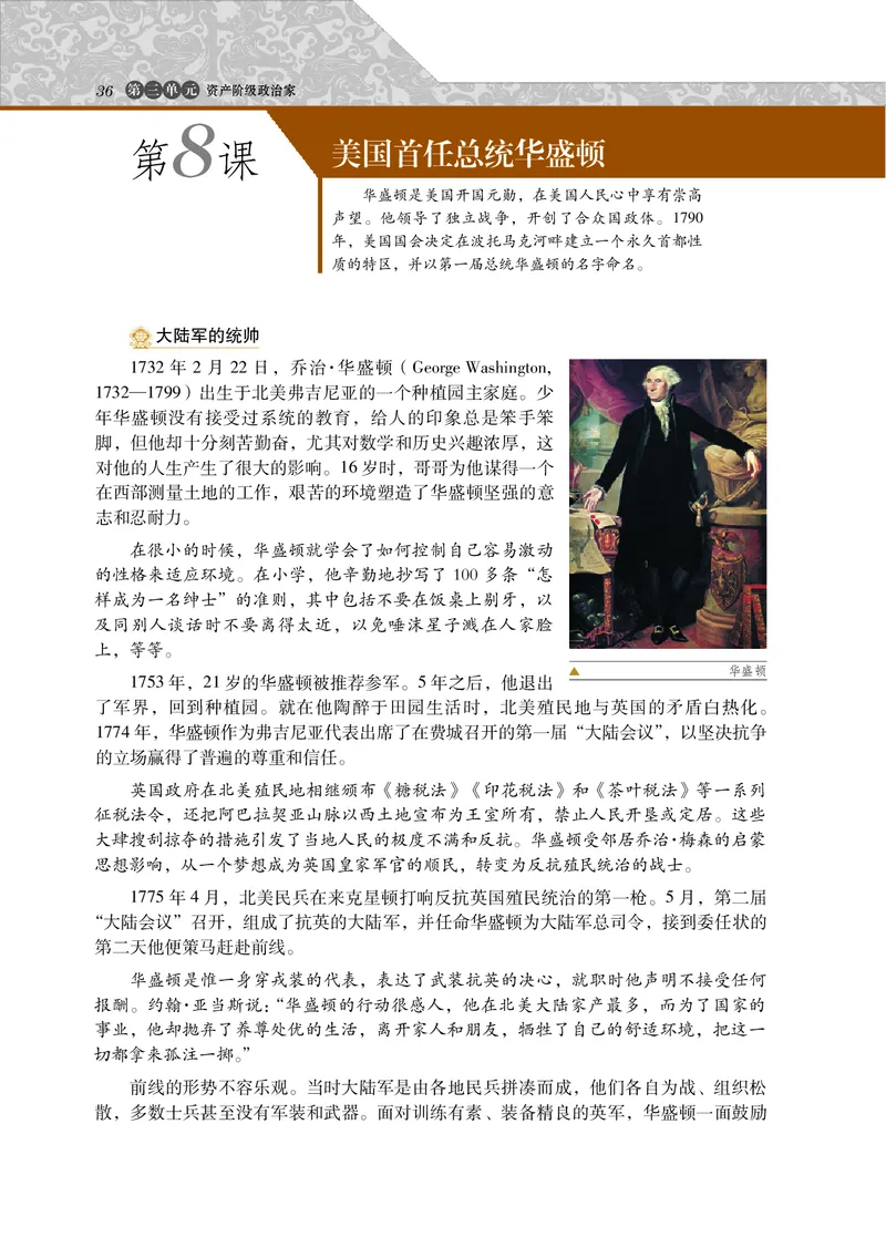 岳麓版高中历史选修四人物_高中电子课本_8.高中历史课本_岳麓版