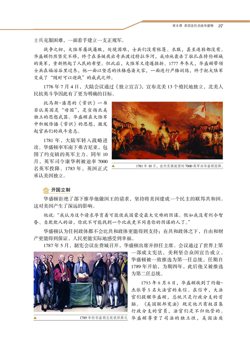 岳麓版高中历史选修四人物_高中电子课本_8.高中历史课本_岳麓版