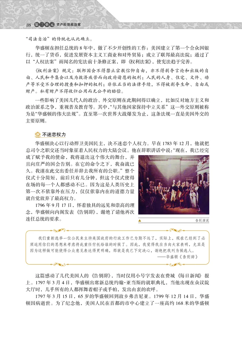 岳麓版高中历史选修四人物_高中电子课本_8.高中历史课本_岳麓版