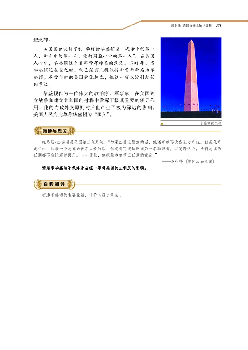 岳麓版高中历史选修四人物_高中电子课本_8.高中历史课本_岳麓版