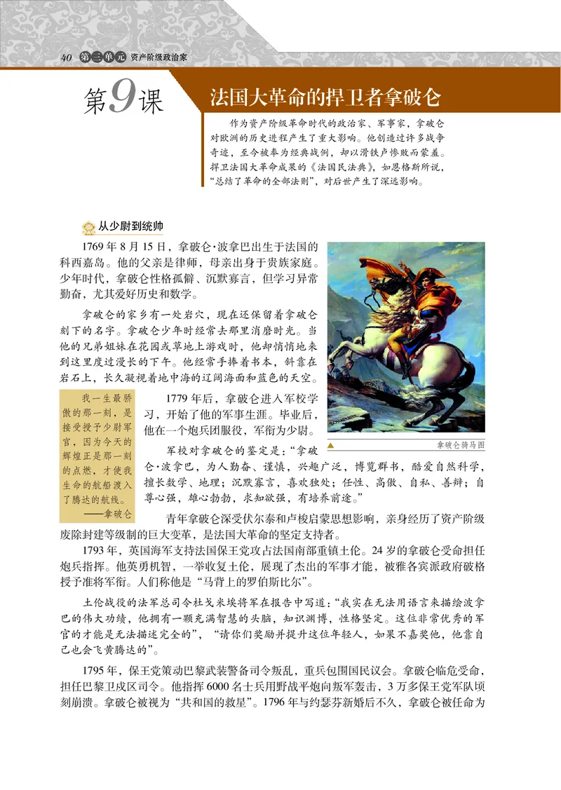 岳麓版高中历史选修四人物_高中电子课本_8.高中历史课本_岳麓版