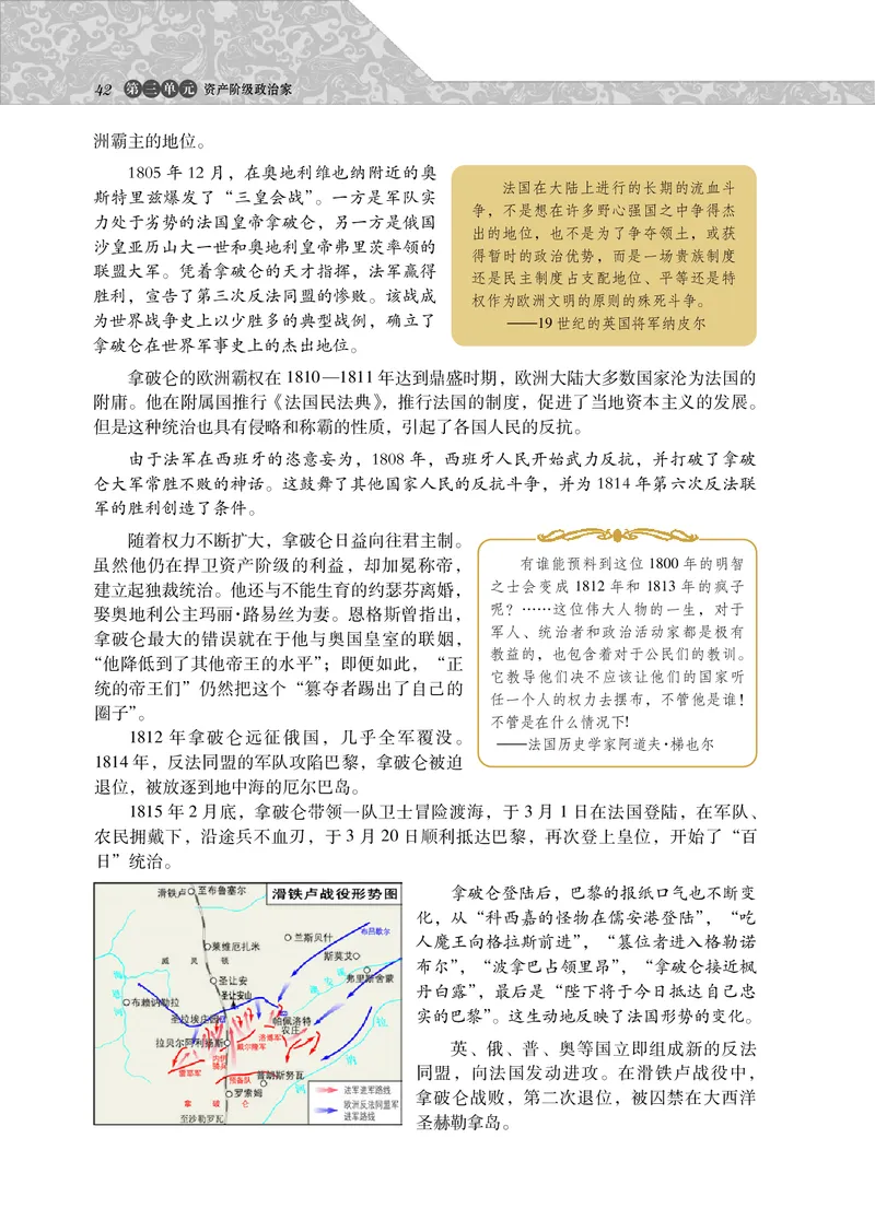 岳麓版高中历史选修四人物_高中电子课本_8.高中历史课本_岳麓版