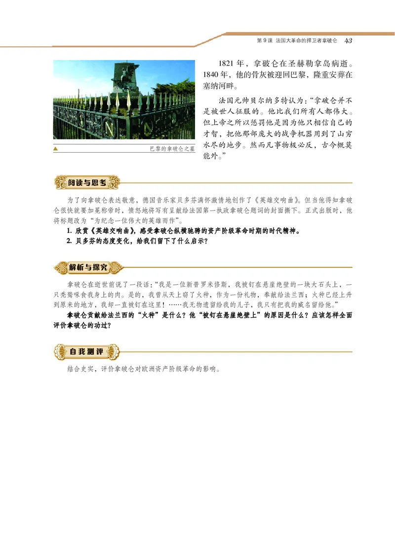 岳麓版高中历史选修四人物_高中电子课本_8.高中历史课本_岳麓版