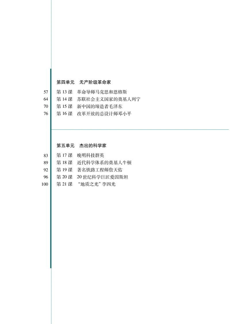 岳麓版高中历史选修四人物_高中电子课本_8.高中历史课本_岳麓版