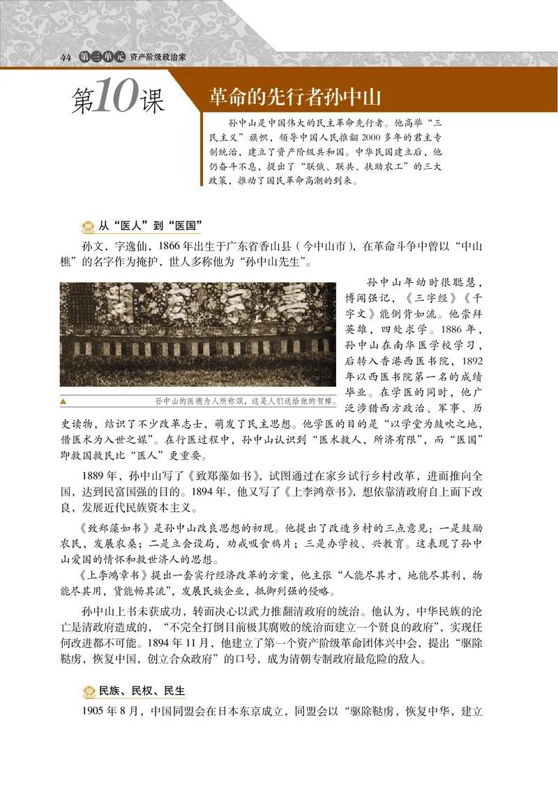岳麓版高中历史选修四人物_高中电子课本_8.高中历史课本_岳麓版